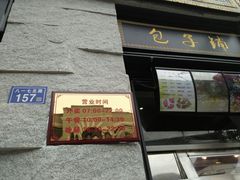 -味中味(东街店)