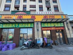 -闻香阁·清真(光荣道店)