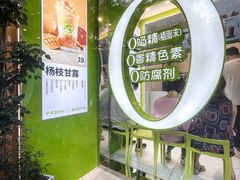 -真茶屋·0奶精(街道口一店)