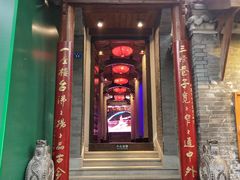 门面-李雪火锅食府(宽窄巷子总店)