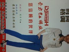 android_upload_pic-远东服装大厦