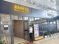 -南京南站高铁商务座休息室
