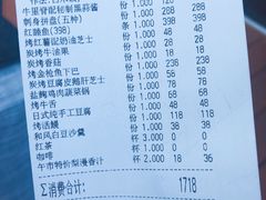 账单-炉匠炉端烧·酒(国金中心商场店)