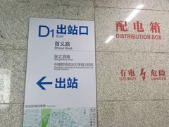 -首义路(地铁站)