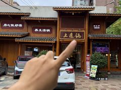 -土连锅·现熬养生汤锅(梁家巷店)
