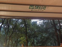 -巴倒烫陆派火锅山庄(南山总店)