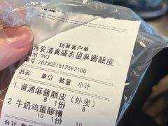 -清真盛志望麻酱酿皮·非遗老字号