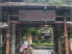 门面-五邑人家(江门店)