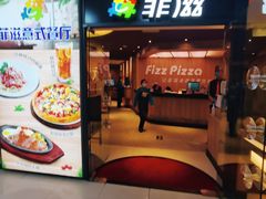 门面-菲滋意式餐厅(银泰百货金华江南店)