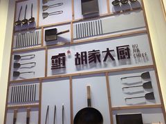 -胡家大厨(时光街店)