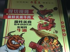 -牛魔王汕头牛肉火锅(笋岗店)