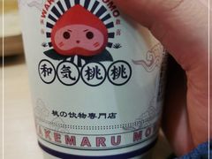 -和气桃桃(宏伊广场店)