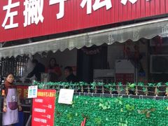 门面-左撇子私房面