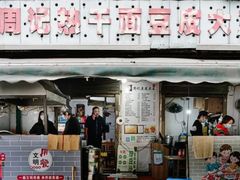 -周记热干面豆皮大王(桃花东街店)