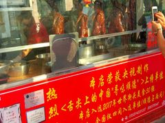 门面-黄连大头华烧鹅店(大良店)