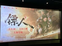 -大光明电影院(南京西路店)