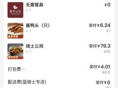 -青年公社烤鸭(青年路店)