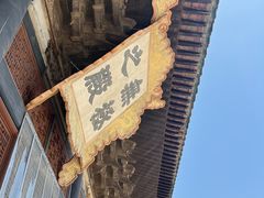 -永乐宫