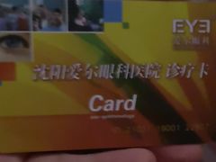 -东北大学附属辽宁爱尔眼科医院