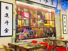 门面-七爷清汤腩·港式餐厅(金狮广场店)