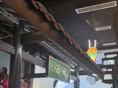 -院8里·小聚园老川菜(九眼桥店)