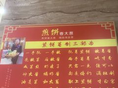 -煎饼卷大葱·非遗传承·潍坊菜(十笏园店)