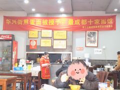-华兴街煎蛋面(总店)