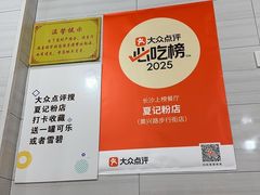 -夏记粉店(黄兴路步行街店)