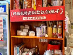 -阿福板凳面(观音桥店)