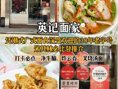 -麦文记面家(佐敦店)