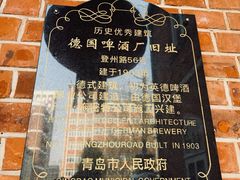 -青岛啤酒博物馆