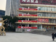-绍兴饭店(大宁店)