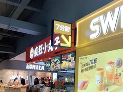 -疯狂小丸子·章鱼烧·酸辣粉(云瑞中心店)