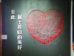 -深圳失恋博物馆再见前任(汇商名苑店)