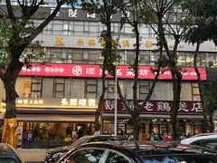 -胡须佬鸡煲四季火锅(海雅缤纷城店)