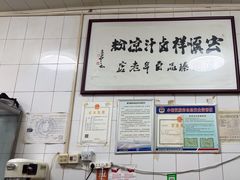 -清真·宏顺祥卤汁凉粉(大皮院店)