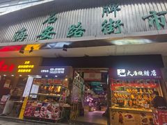 -石牌海安路街市(石牌村)