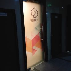 门面-元熙兰积皮肤管理