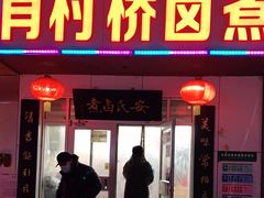 门面-原肖村桥卤煮(旧宫东路店)