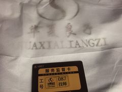 -华夏良子·足道SPA艾灸(金皇大厦店)