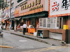 门面-青石桥老瓦房肥肠粉总店(青石桥总店)