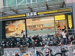 -味多美蛋糕(梨园店)