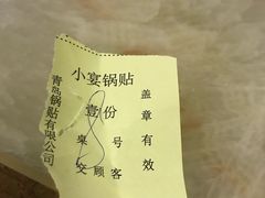 -青岛锅贴(四流中路店)