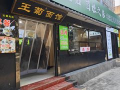 -王菊美食街