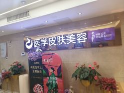 -南京康美美容医院·旗舰店
