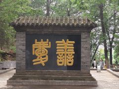 -红螺寺