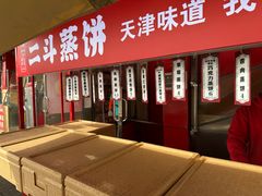 -二斗栗子(西湖道店)