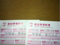 -SFC上影影城(新世界店)
