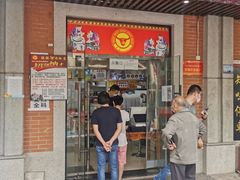 门面-骏骏牛肉粉店(吉庆街店)