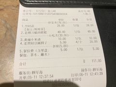 账单-酸喜·三度酸·贵州味